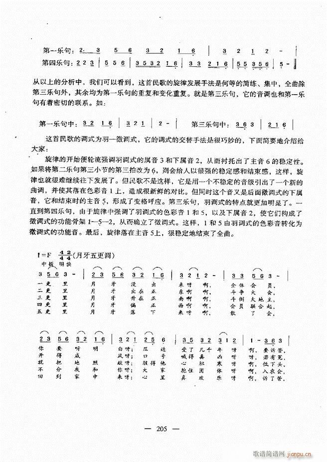 未知 《音乐基础教程 181-240》简谱