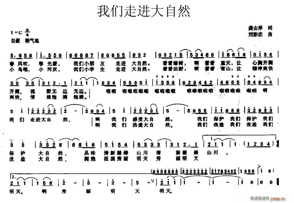 龚去浮 《我们走进大自然》简谱