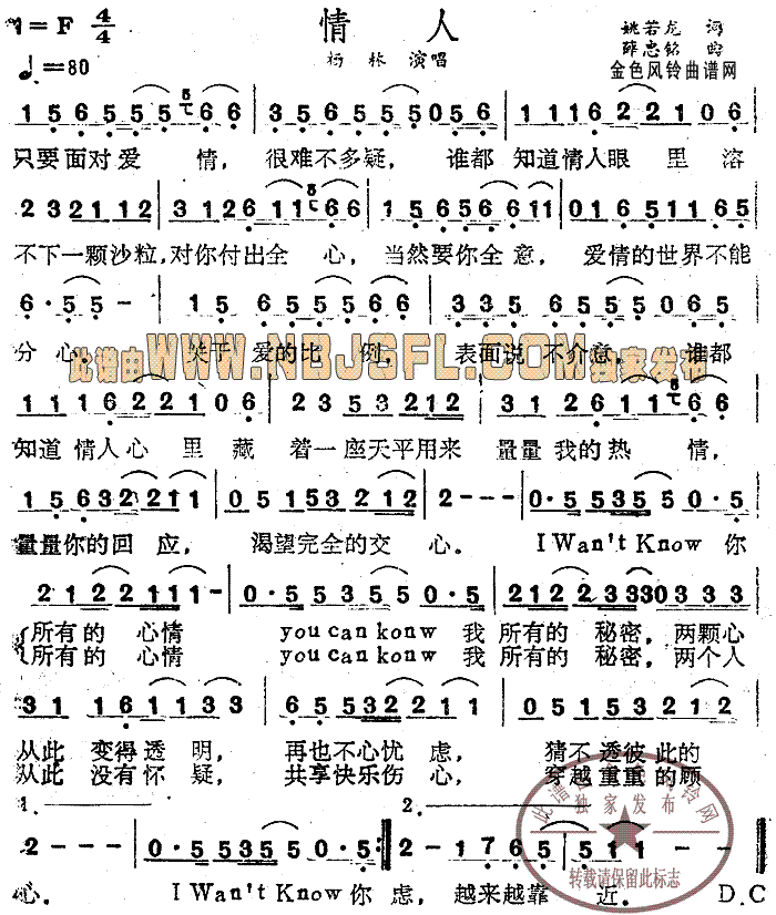 杨林 《情人》简谱