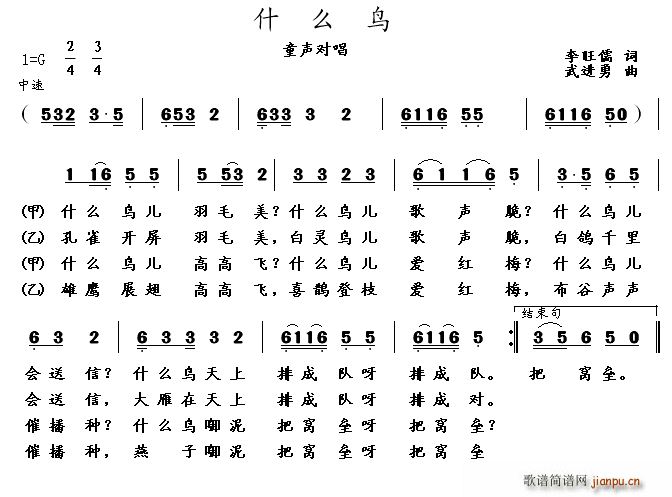 李旺儒 《什么鸟（童声对唱）》简谱