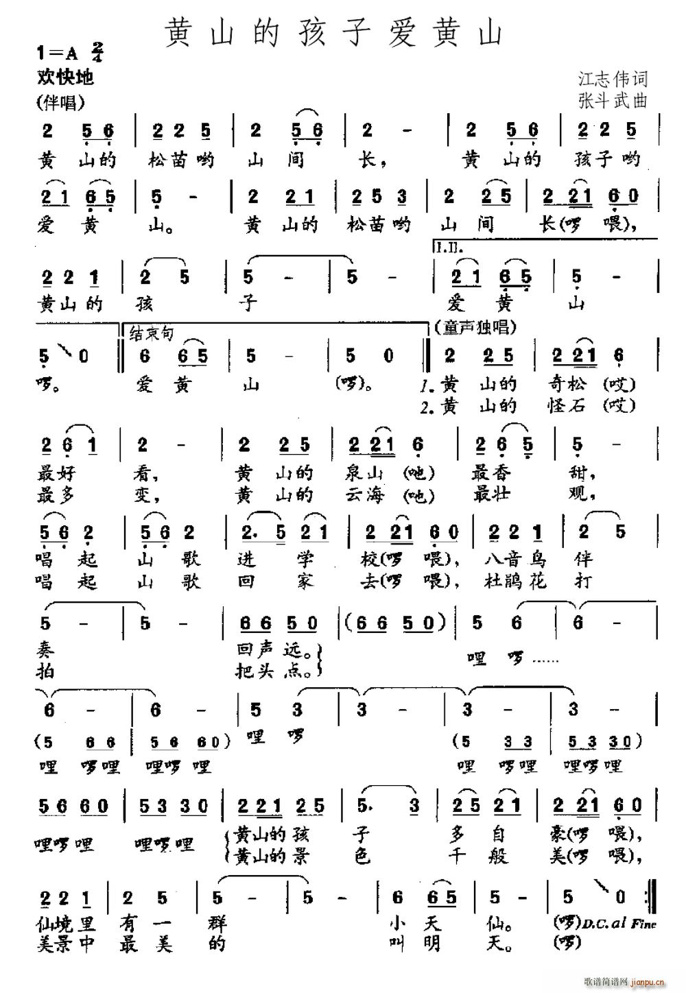 江志伟 《黄山的孩子爱黄山》简谱