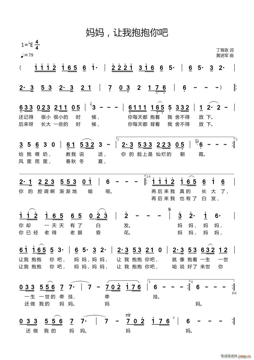 黄进军 丁育政 《妈妈 让我抱抱你吧》简谱