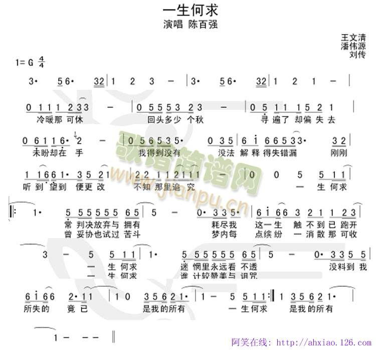 李克勤 《一生何求》简谱