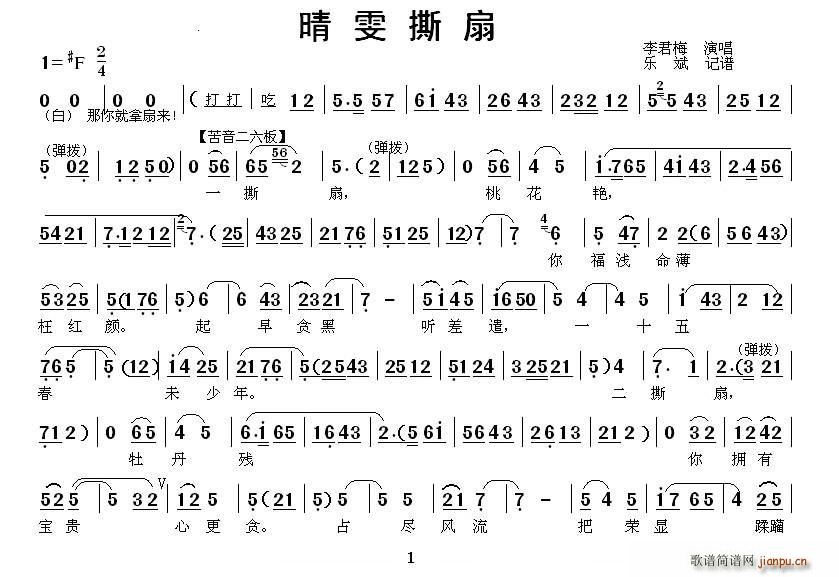 李君梅 《[秦腔] 晴雯撕扇》简谱