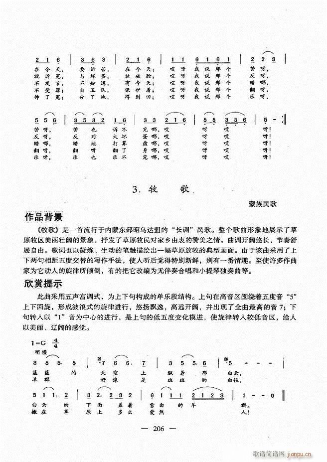 未知 《音乐基础教程 181-240》简谱