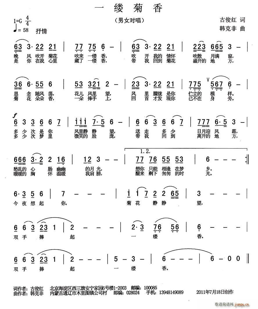 古俊红 《一缕菊香》简谱