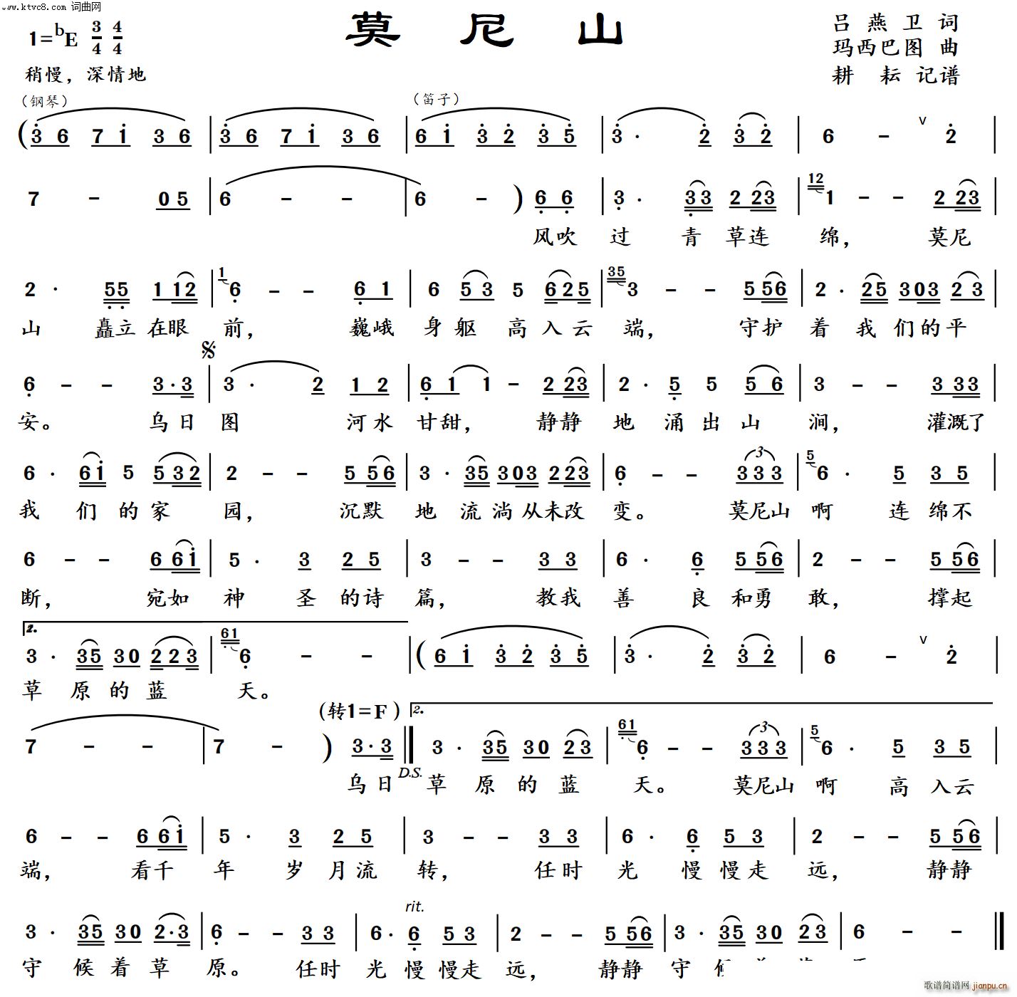 莫尼山歌词图片