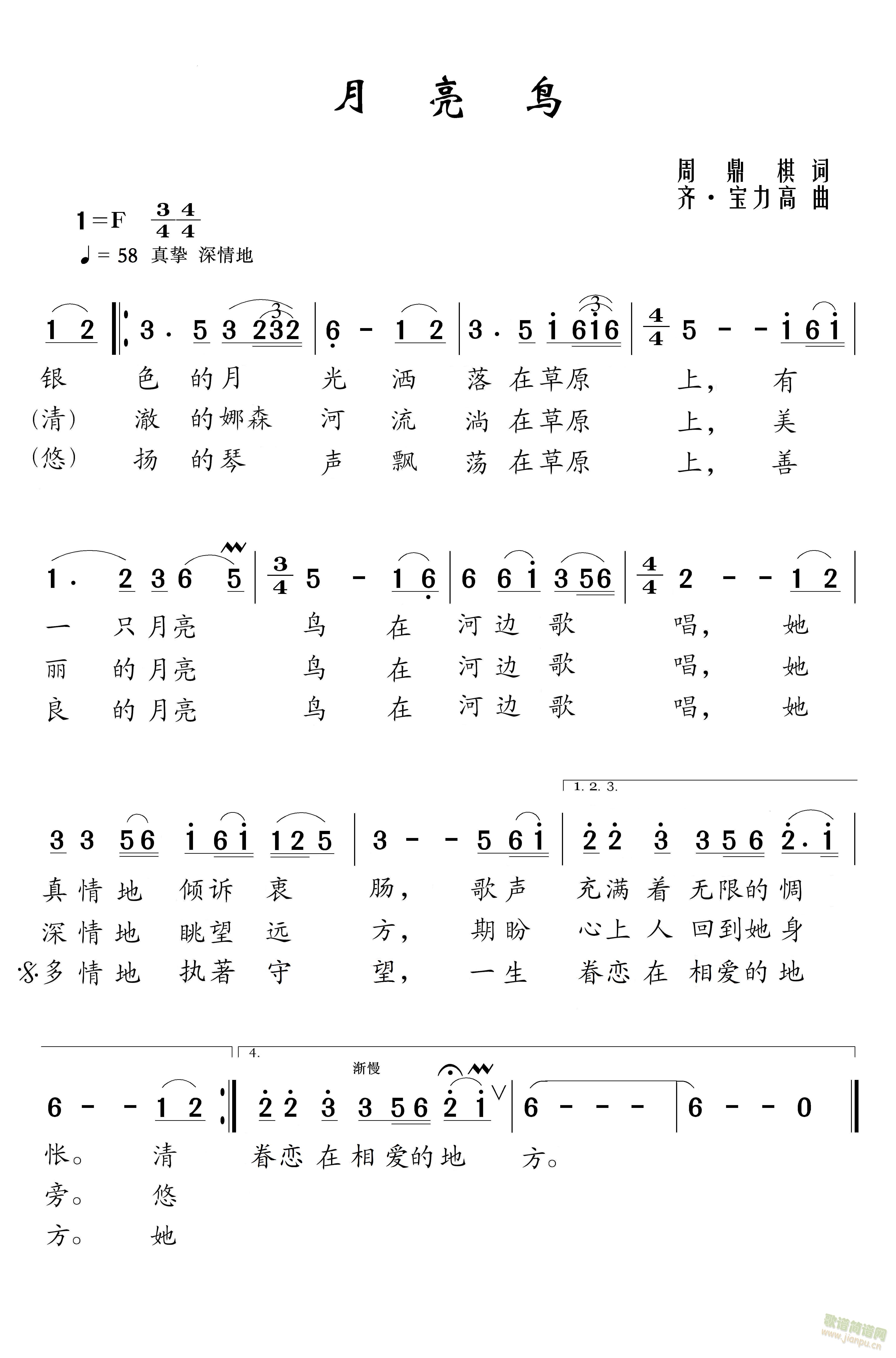 周鼎棋   《月亮鸟》周鼎棋词齐·宝力高曲 《月亮鸟》简谱