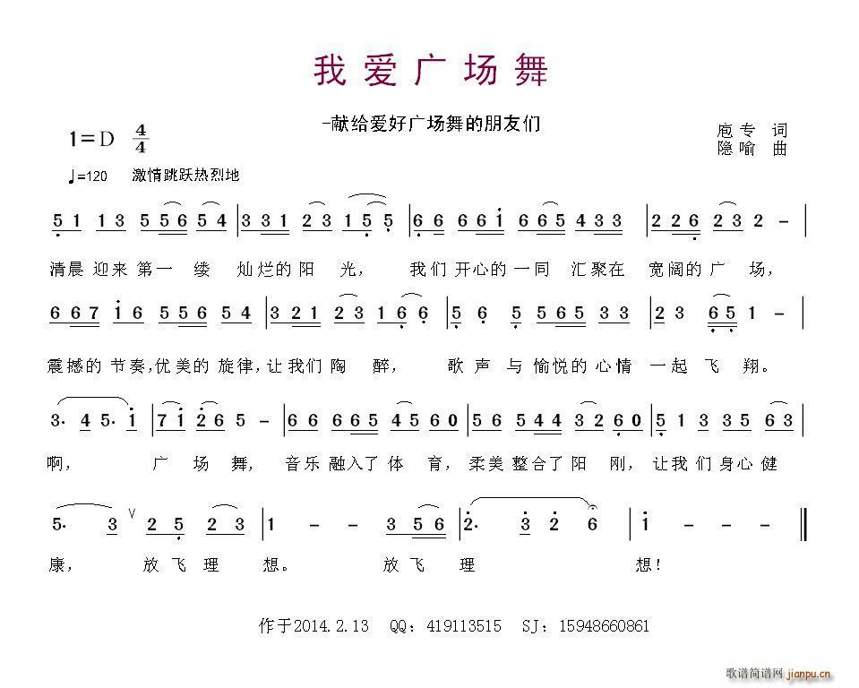 隐喻 庖专 《我爱广场舞》简谱