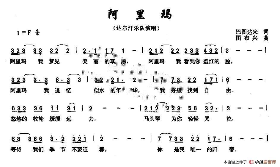 作词：巴图达来作曲：图布兴 《阿里玛》简谱