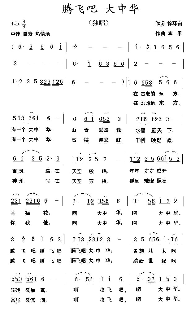 未知 《腾飞吧 大中华》简谱