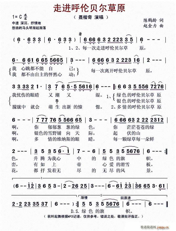 聂楷奇   陈鹤龄 《走进呼伦贝尔草原》简谱