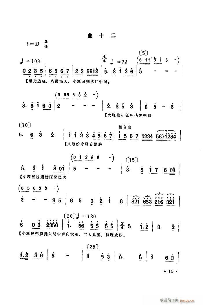 未知 《群雁高飞（舞蹈音乐）》简谱