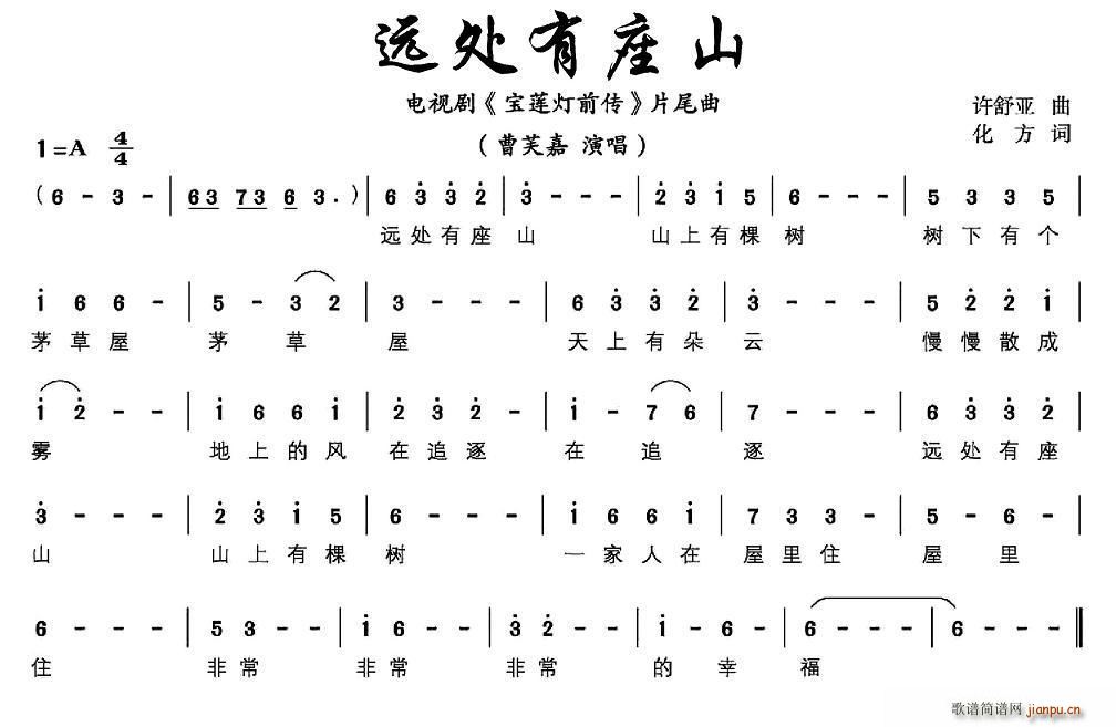 曹芙嘉   许舒亚 《宝莲灯前传》简谱