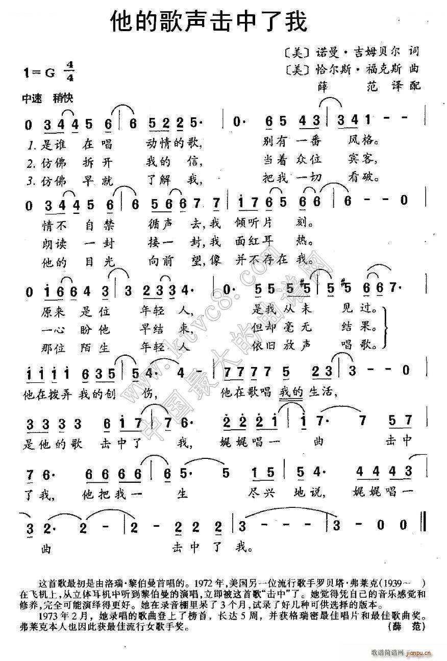 未知 《[美] 他的歌声击中了我》简谱