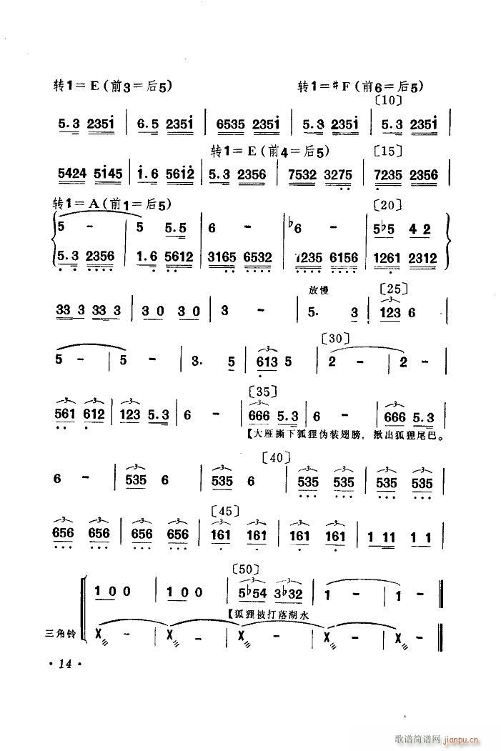 未知 《群雁高飞（舞蹈音乐）》简谱