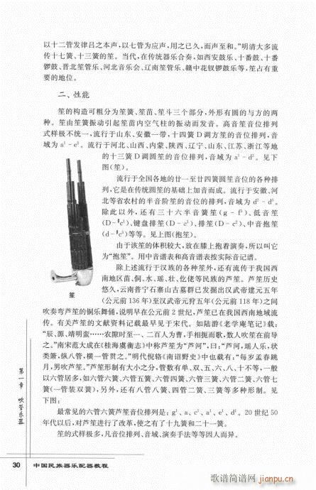 未知 《中国民族器乐配器教程21-40》简谱