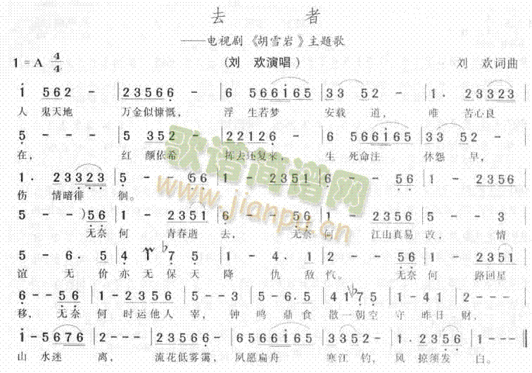 刘欢 《去者》简谱