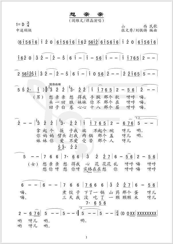 谭晶 《想亲亲》简谱