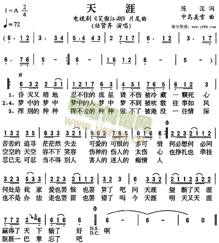 任贤齐 《笑傲江湖》简谱