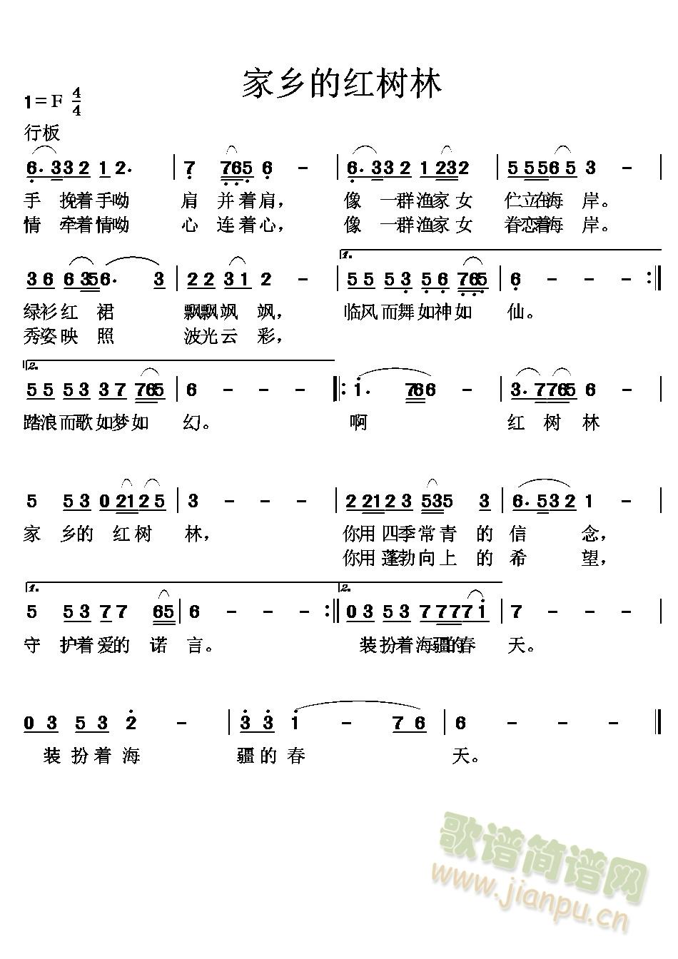 张晶晶 《家乡的红树林》简谱