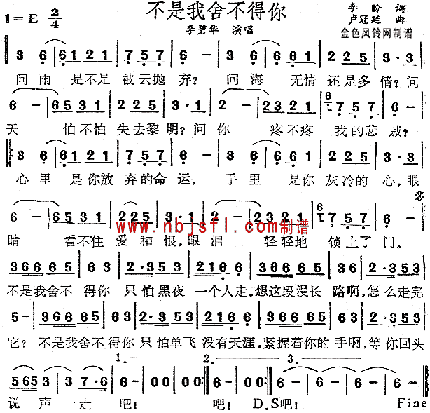 未知 《不是我舍不得你》简谱