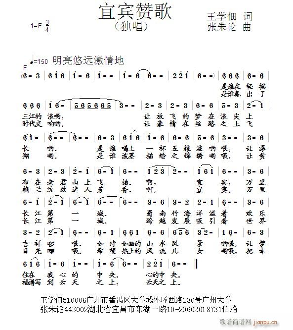 张朱论 王学佃 《宜宾赞歌  王学佃 词  张朱论 曲》简谱