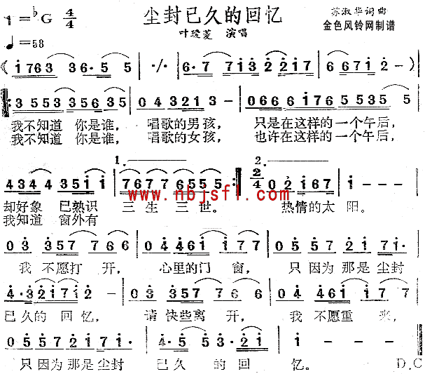 未知 《尘封已久的回忆》简谱