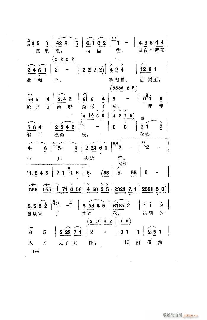 未知 《洪湖赤卫队（歌剧 全剧）（051-100）》简谱