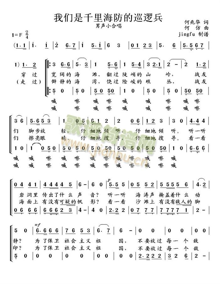 轶名 《我们是千里海防的巡逻兵（征歌获奖作品）》简谱