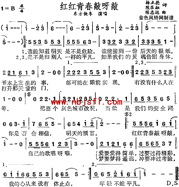 未知 《红红青春敲呀敲》简谱