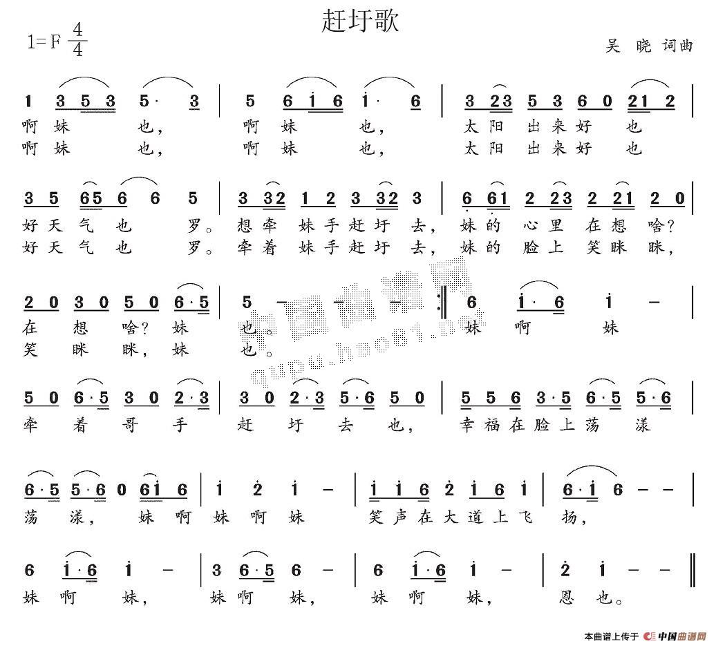 作词：吴晓作曲：吴晓 《赶圩歌》简谱