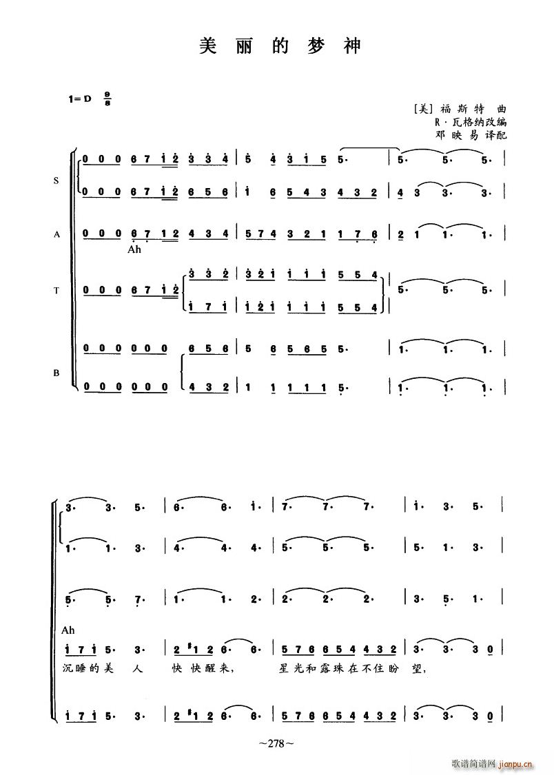 五部合 《[美]美丽的梦神（ 唱）》简谱