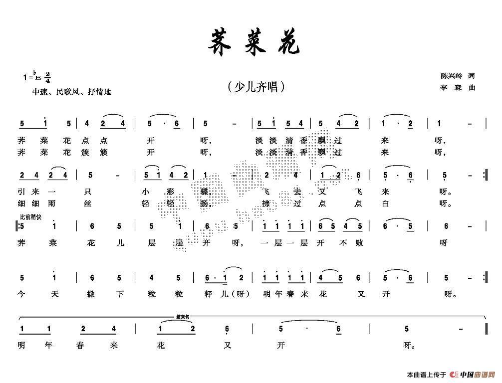 作词：陈兴岭作曲：李森 《荠菜花》简谱