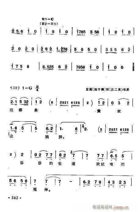 未知 《戏曲音乐视唱教程 261-283》简谱