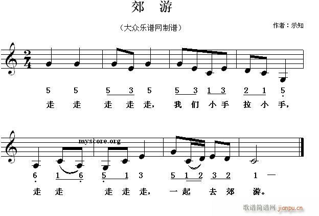 未知 《郊游（儿童歌曲 ）》简谱