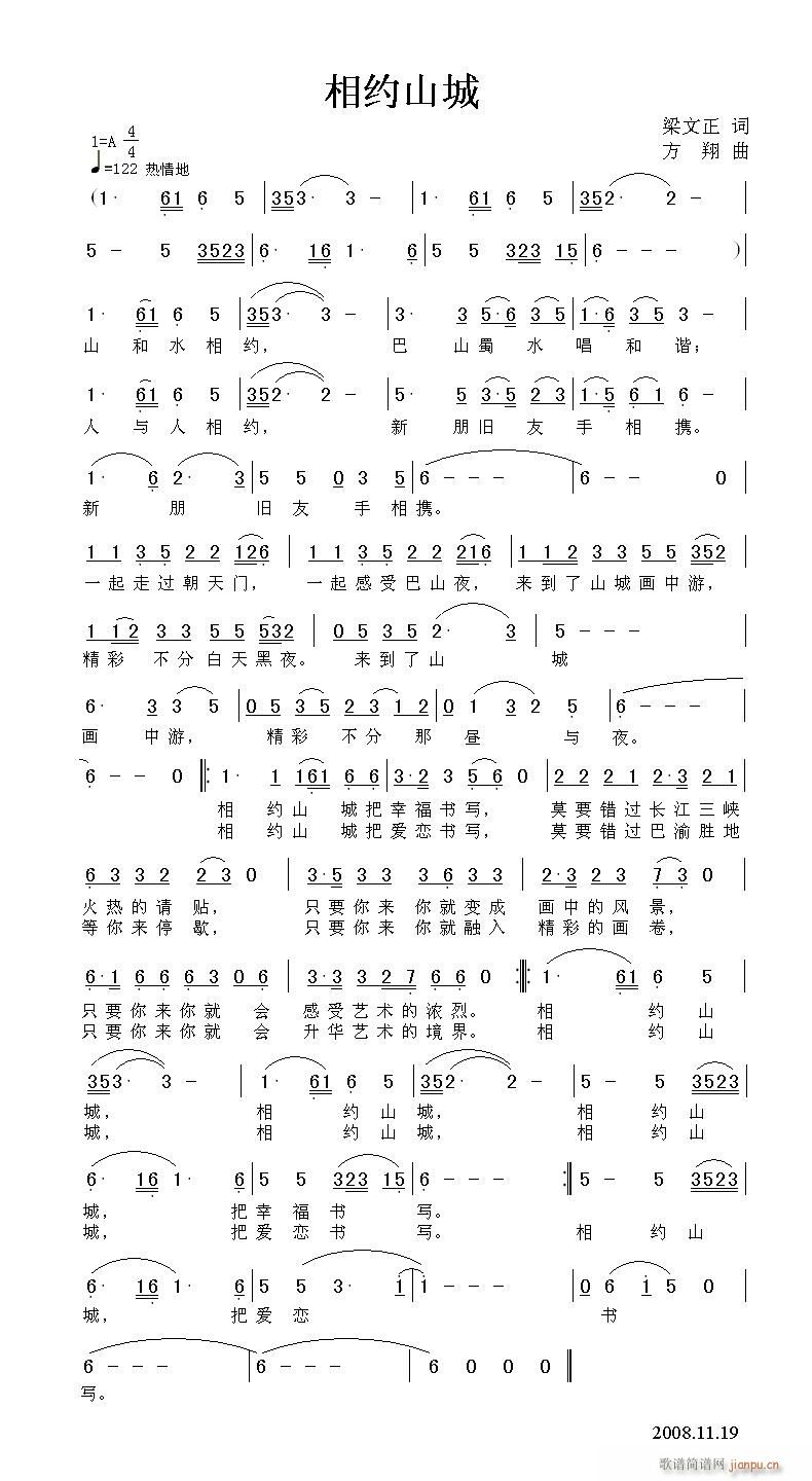 方翔 梁文正 《相约山城》简谱