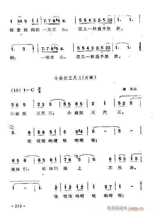 未知 《戏曲音乐视唱教程 221-260》简谱