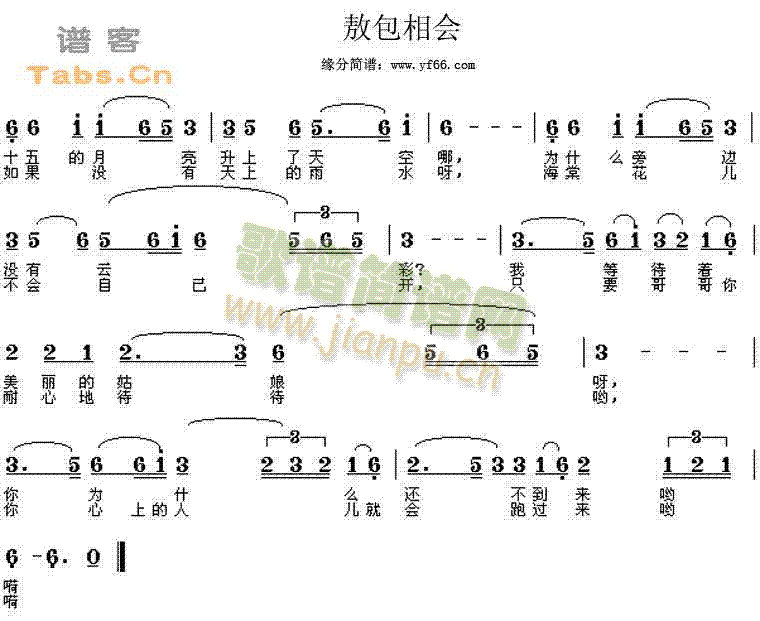 刀郎 《敖包相会》简谱