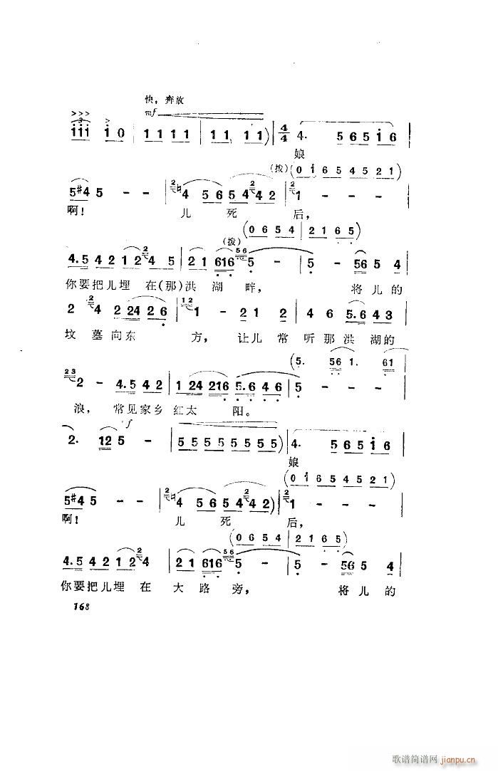 未知 《洪湖赤卫队（歌剧 全剧）（051-100）》简谱