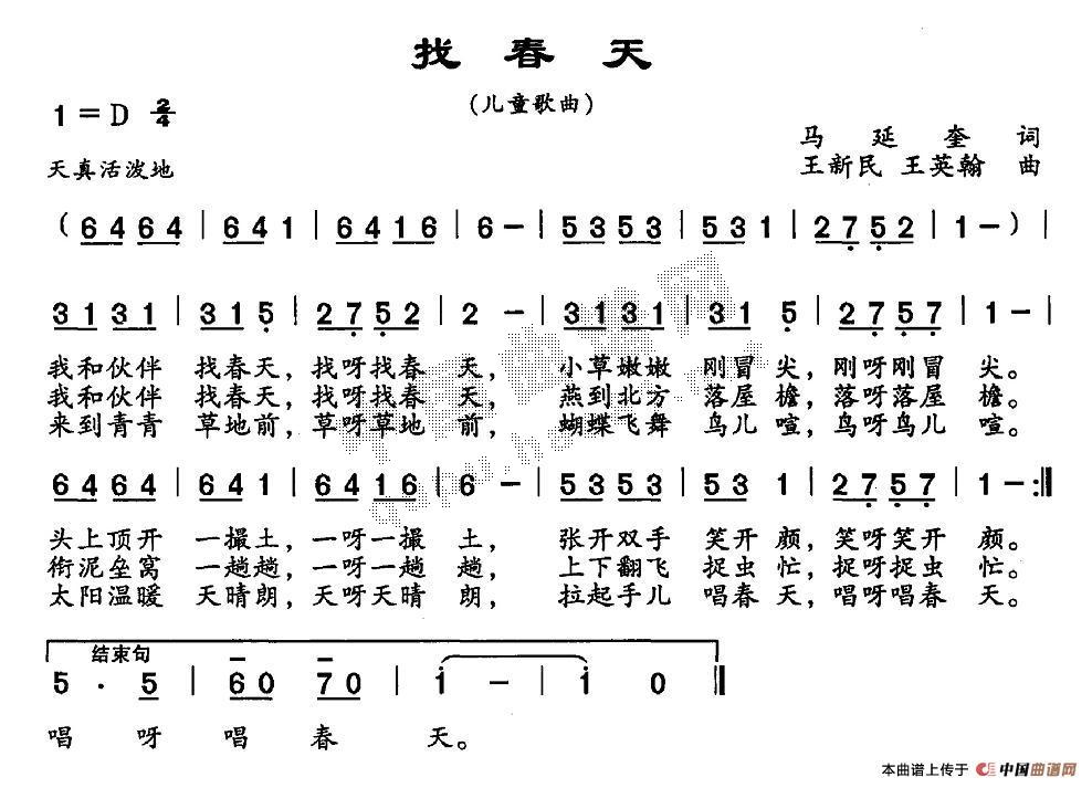 作词：马延奎作曲：王新民 《找春天》简谱