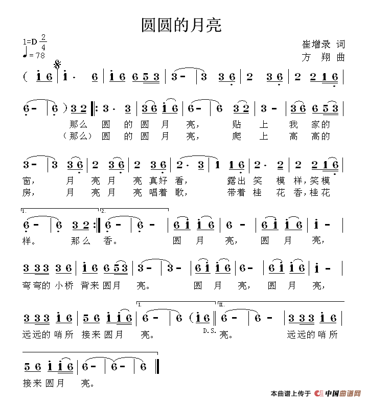 作词：崔增录作曲：方翔 《圆圆的月亮》简谱