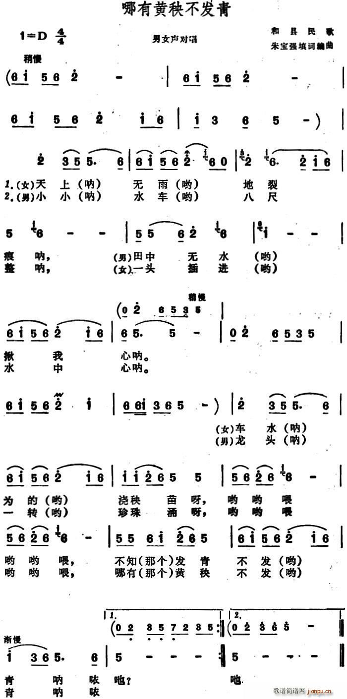 朱宝强 《哪有黄秧不发青 （和县民歌）》简谱