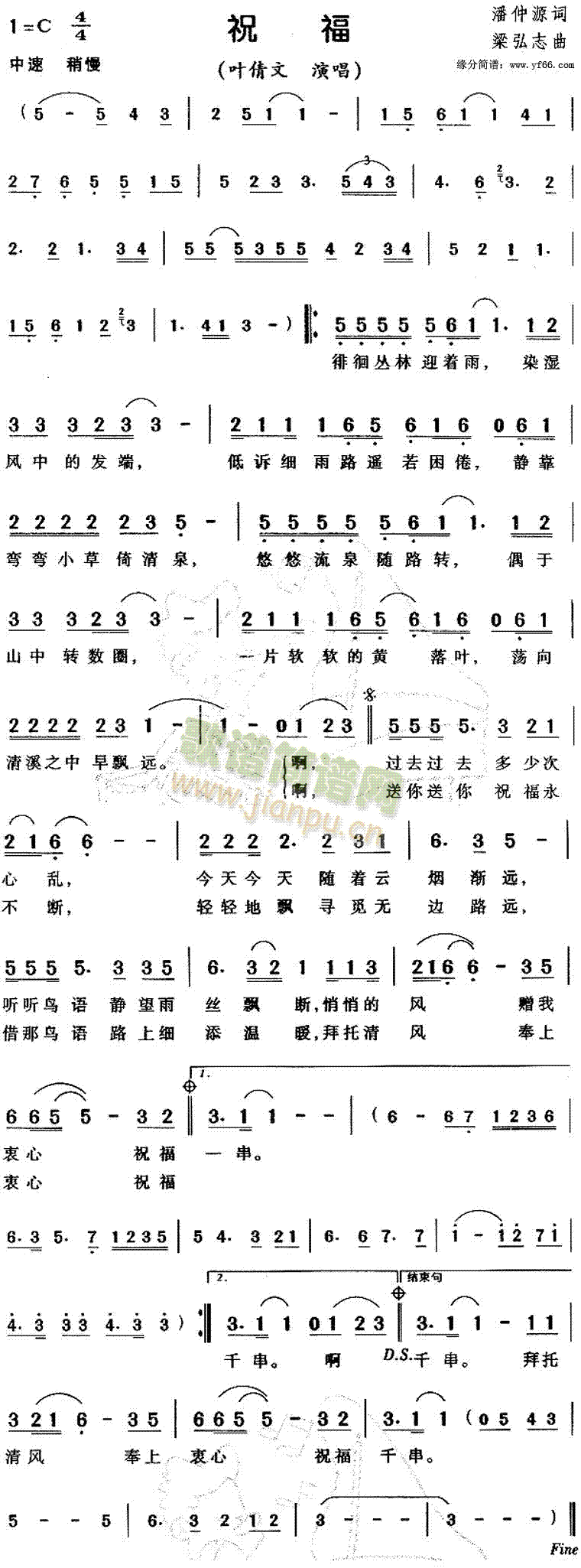 叶倩文 《早乙老师》简谱