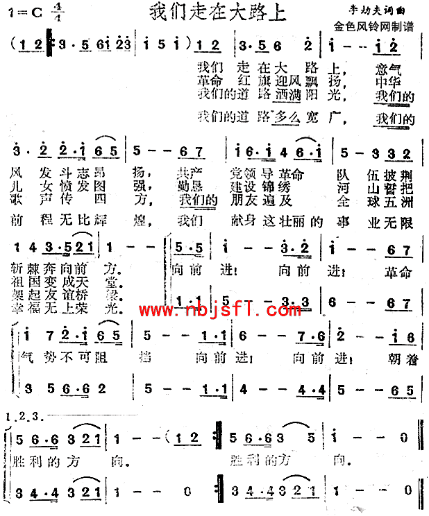 未知 《我们走在大路上》简谱