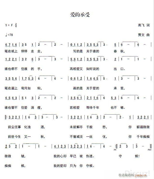 贾文 《】爱的承受】（贾文曲）——中国风旧作新曲 请指点编曲》简谱