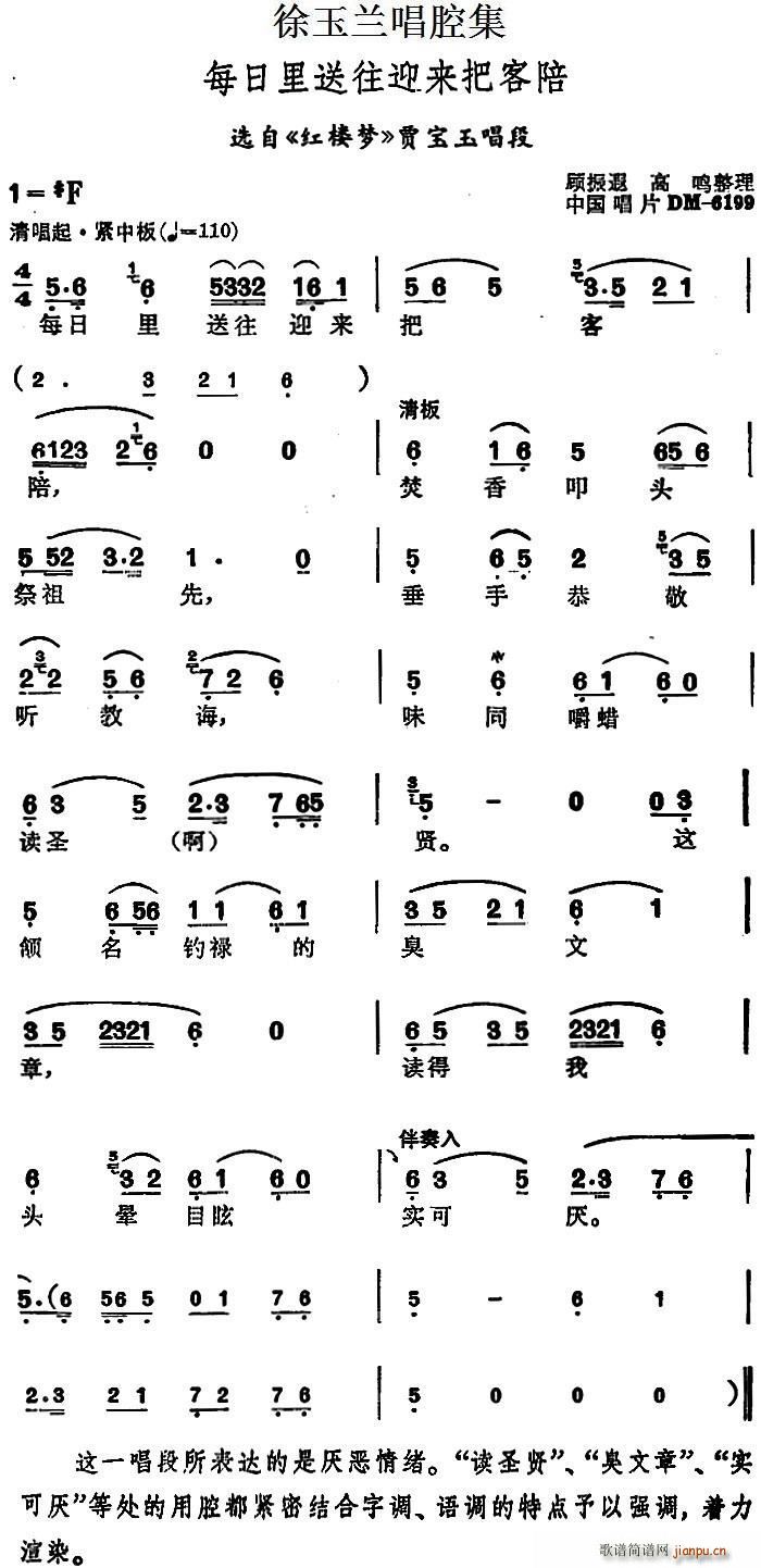 徐玉兰 《红楼梦》简谱