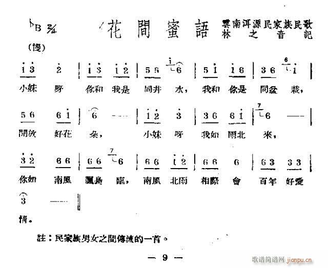 未知 《花间蜜语》简谱