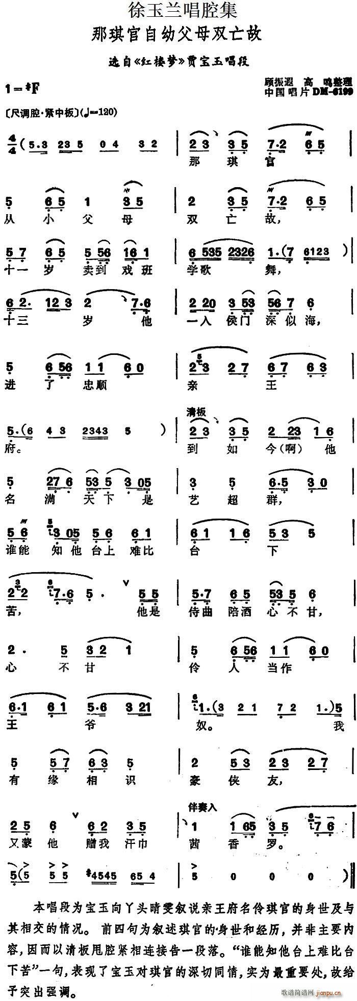 徐玉兰 《红楼梦》简谱