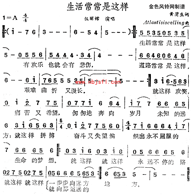 未知 《生活常常是这样》简谱